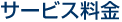 �l�X���s�̃T�[�r�X����